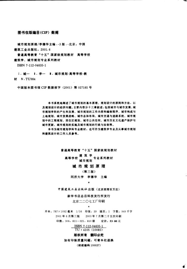  [城市规划原理].李德华.扫描版 