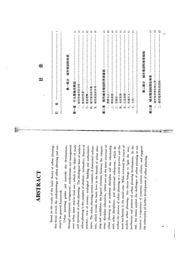  [城市规划哲学].孙施文.扫描版 