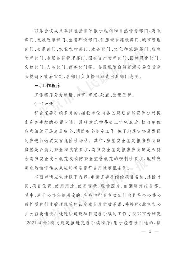  《关于完善没收建筑物产权手续有关问题的指导意见》 