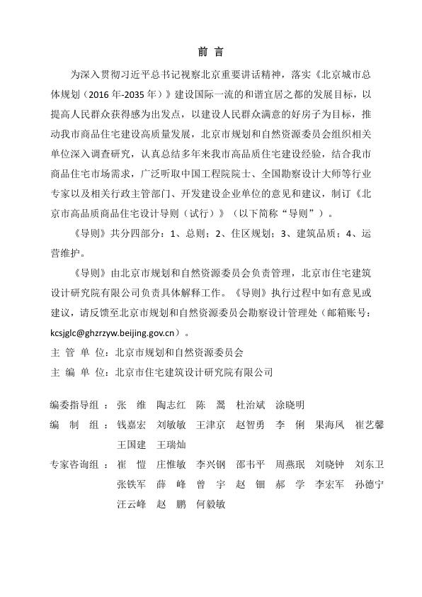  《北京市高品质商品住宅设计导则（试行）》 