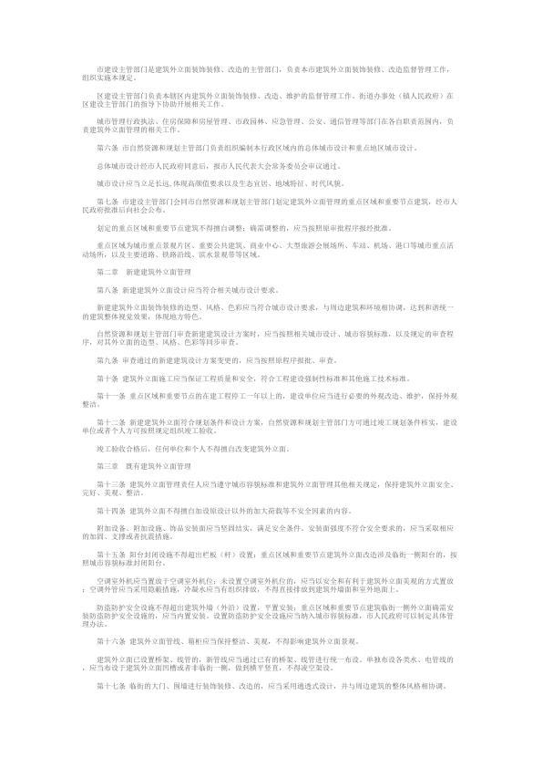  《厦门经济特区建筑外立面管理若干规定》 