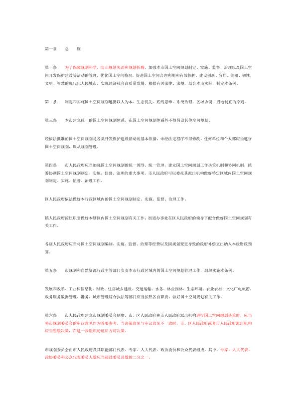  《广州市国土空间规划条例》全文及官方解释 