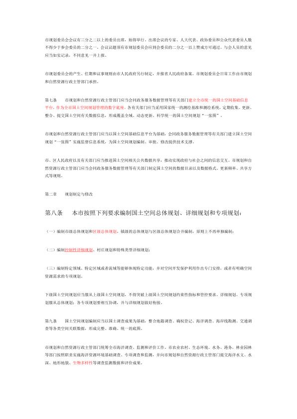  《广州市国土空间规划条例》全文及官方解释 