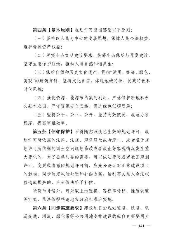  《建设项目规划许可管理办法（征求意见稿）》红线标注版 