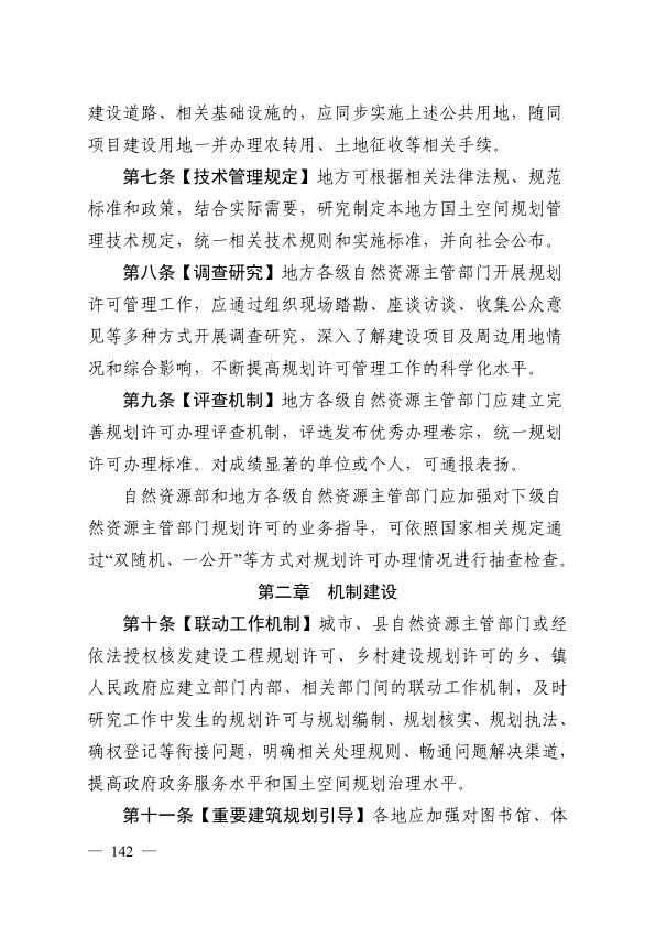  《建设项目规划许可管理办法（征求意见稿）》红线标注版 