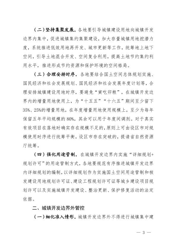  《福建省城镇开发边界管理实施细则（试行）》 