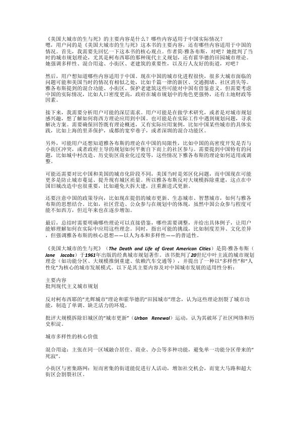 美国大城市的生与死的主要内容是什么哪些内容适用于中国实际情 热门PDF合集下载