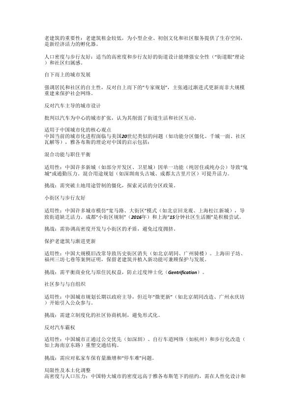  《美国大城市的生与死》的主要内容是什么？哪些内容适用于中国实际情 