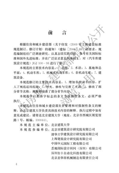 车库建筑设计规范JGJ100-2015 无需注册，PDF直下