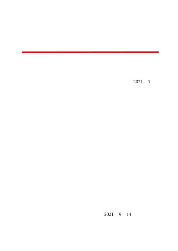 重庆市城镇房屋更新改造规划管理办法危房改造 电子版PDF一键下载