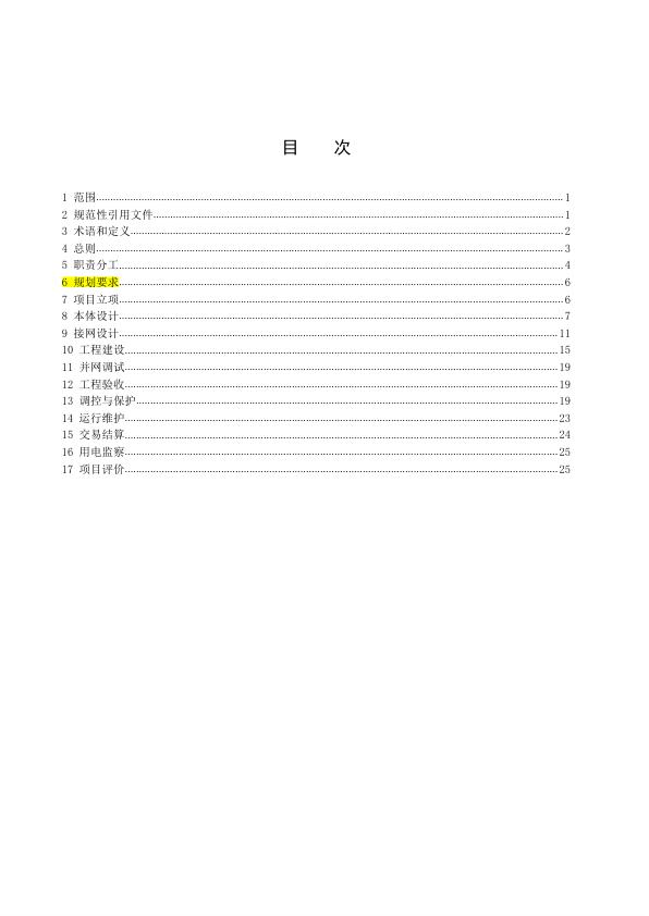  【参考】河北省发展和改革委员会印发《屋顶分布式光伏建设指导规范（试行）》.pdf 