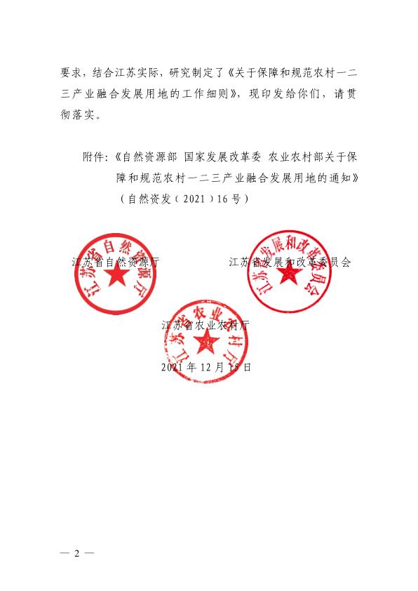  一二三产融合政策 