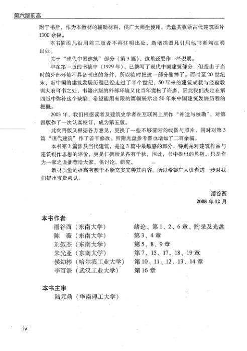  中国建筑史（第六版）潘谷西 中国建筑工业出版社 