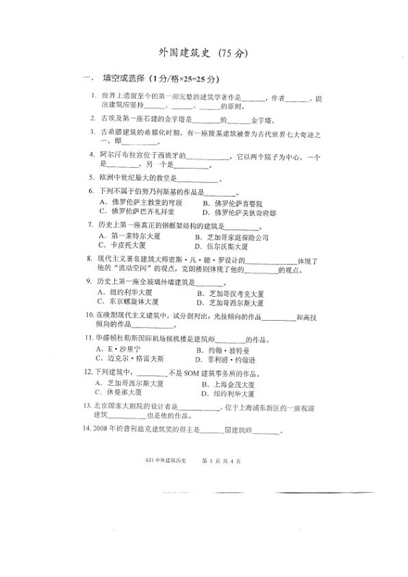  中外建筑历史2009 