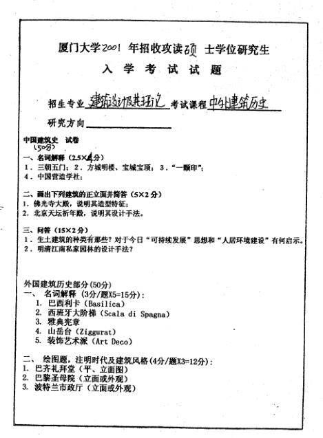 中外建筑史2001 【免费领取】完整PDF版