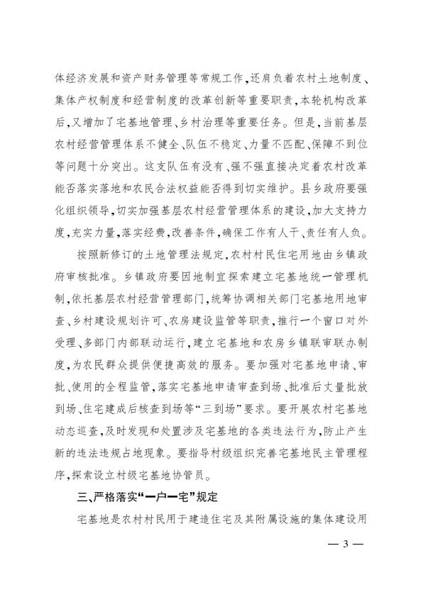  中央农村工作领导小组办公室 农业农村部关于进一步加强农村宅基地管理的通知 