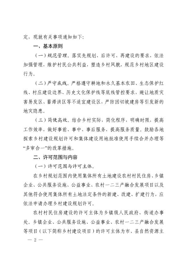  乡村建设规划许可规划流程1号文 