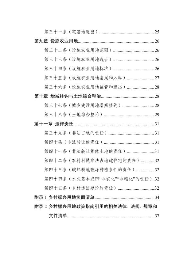  乡村振兴用地政策指南 