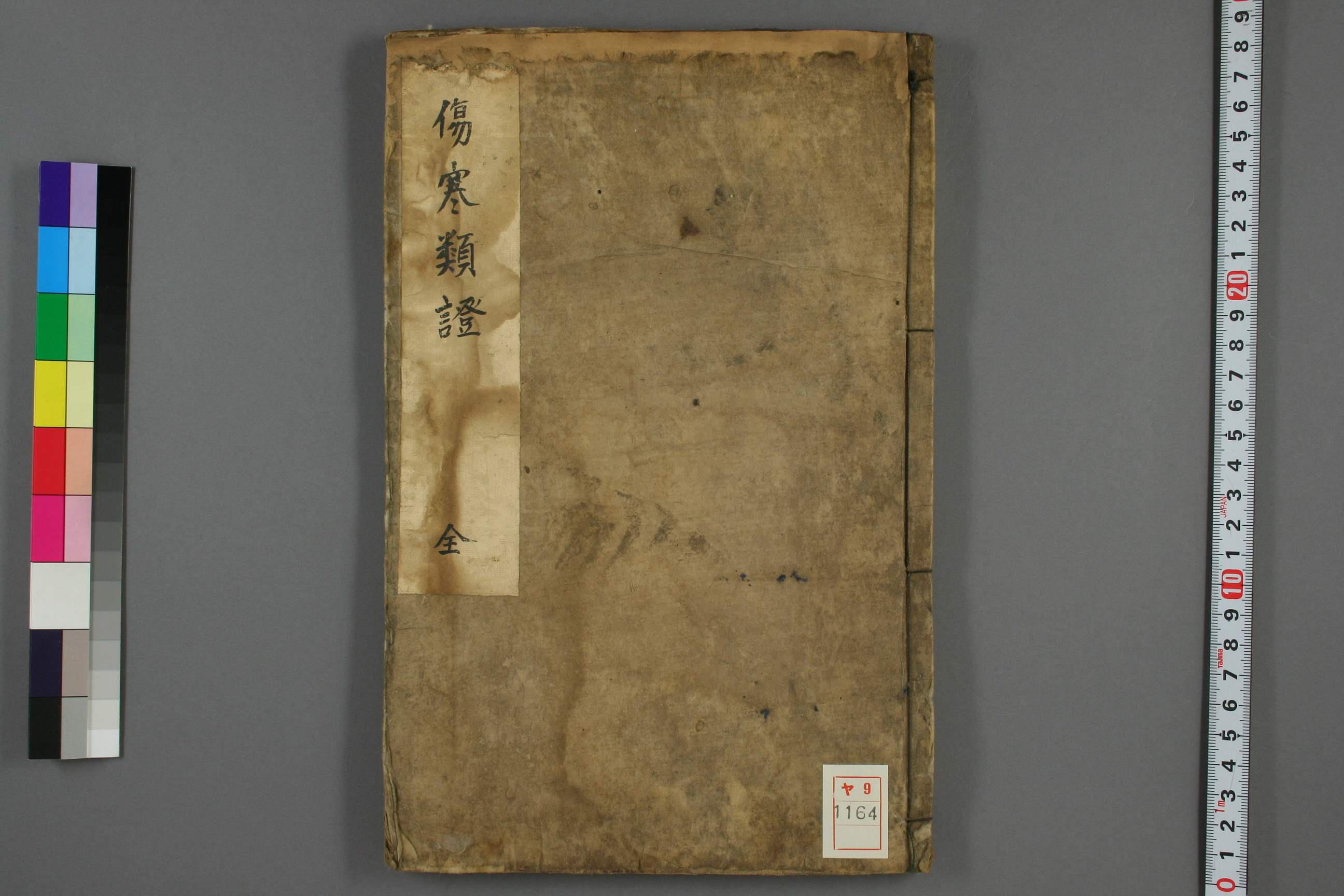 伤寒类证 免费PDF资源库