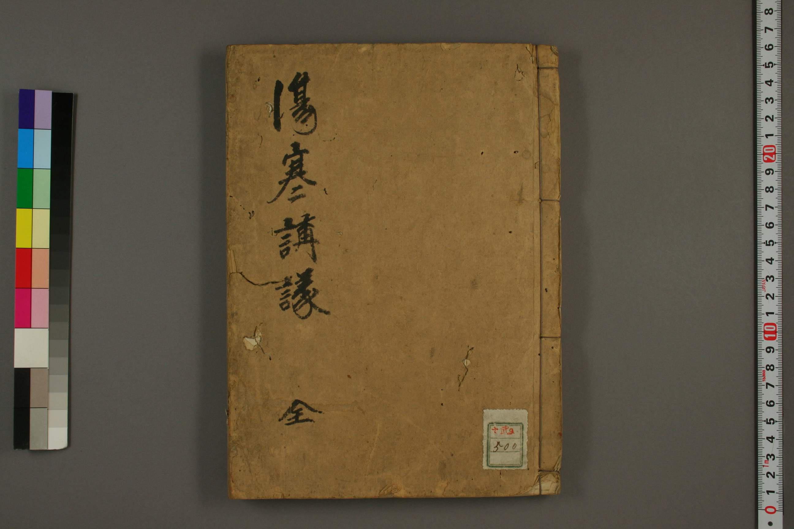 伤寒讲义 【免费领取】完整PDF版