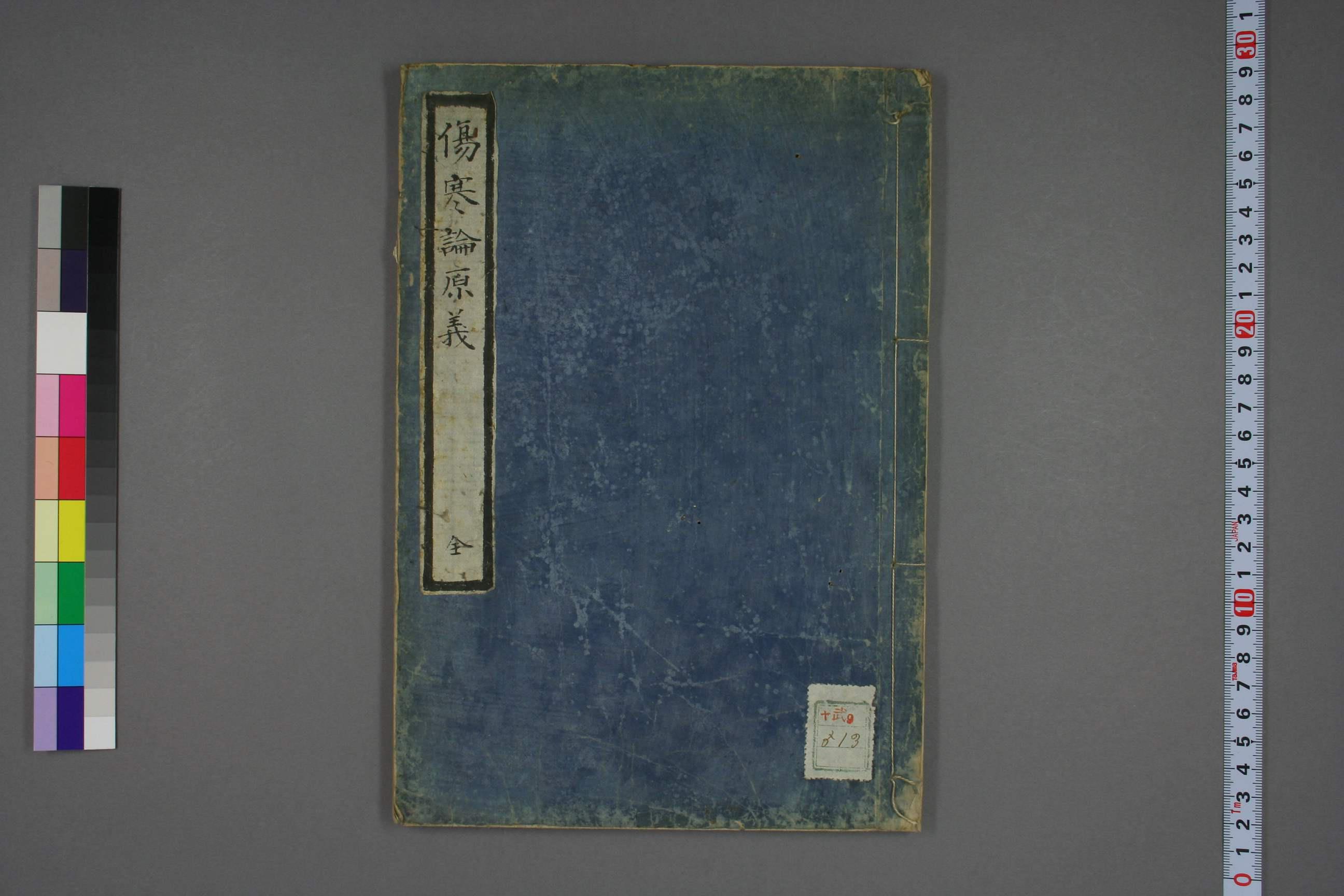 伤寒论原义 【免费领取】完整PDF版