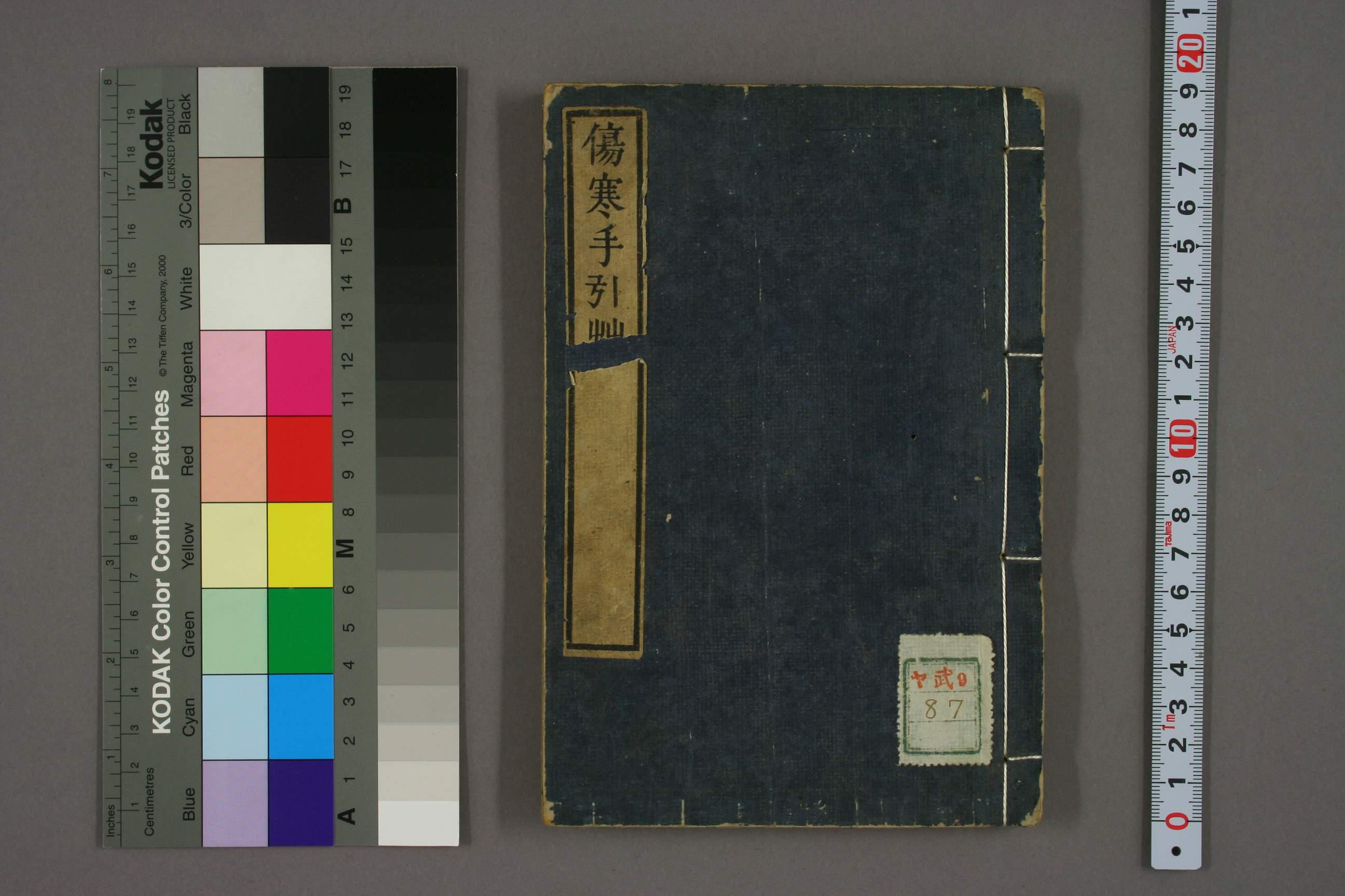 伤寒论手引草 高清PDF电子书下载