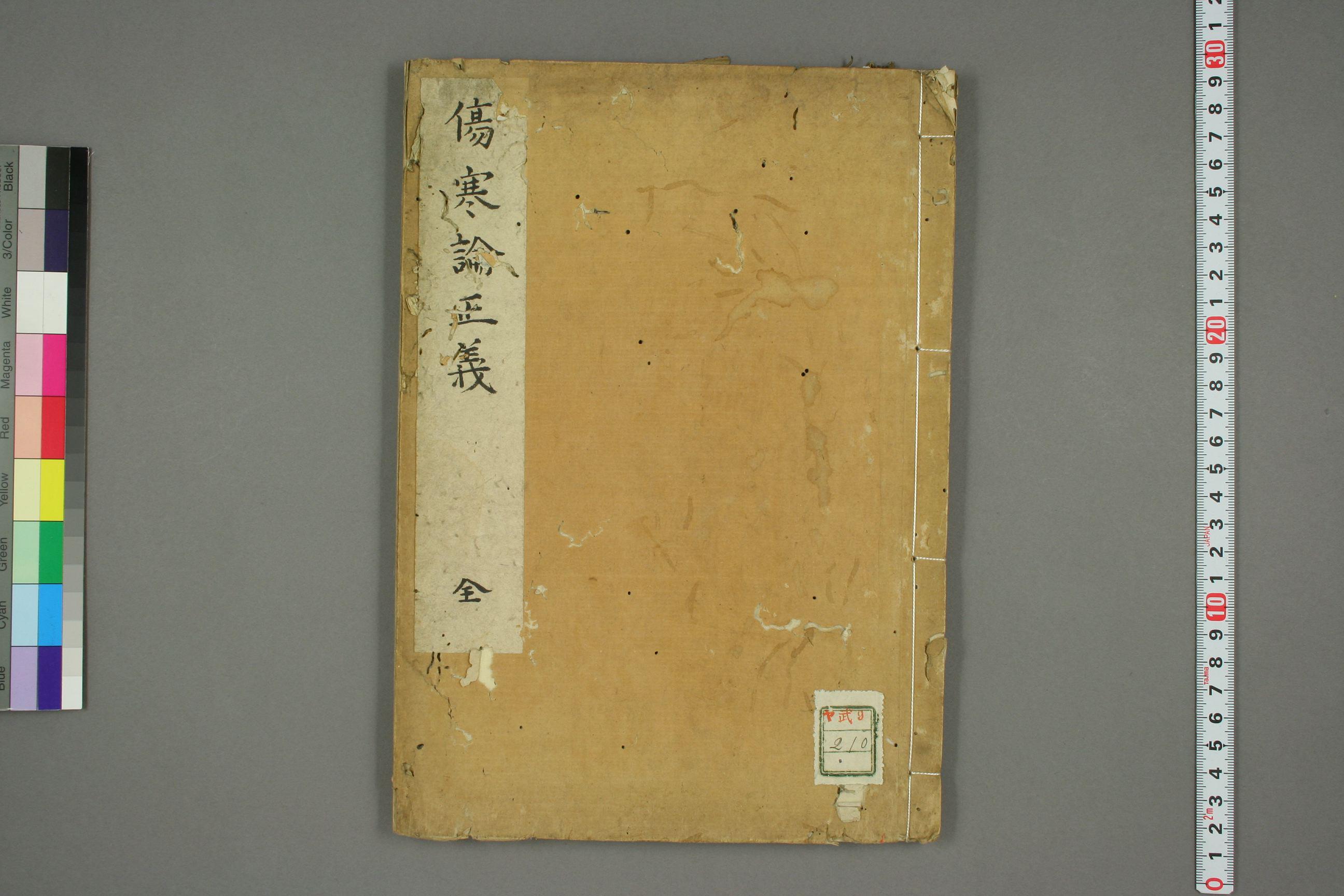 伤寒论正义 PDF资源免费获取