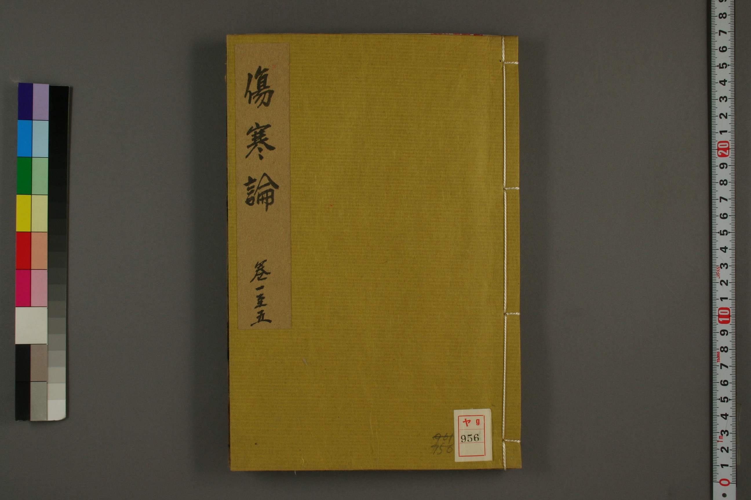 伤寒论1-5卷 高清PDF电子书下载