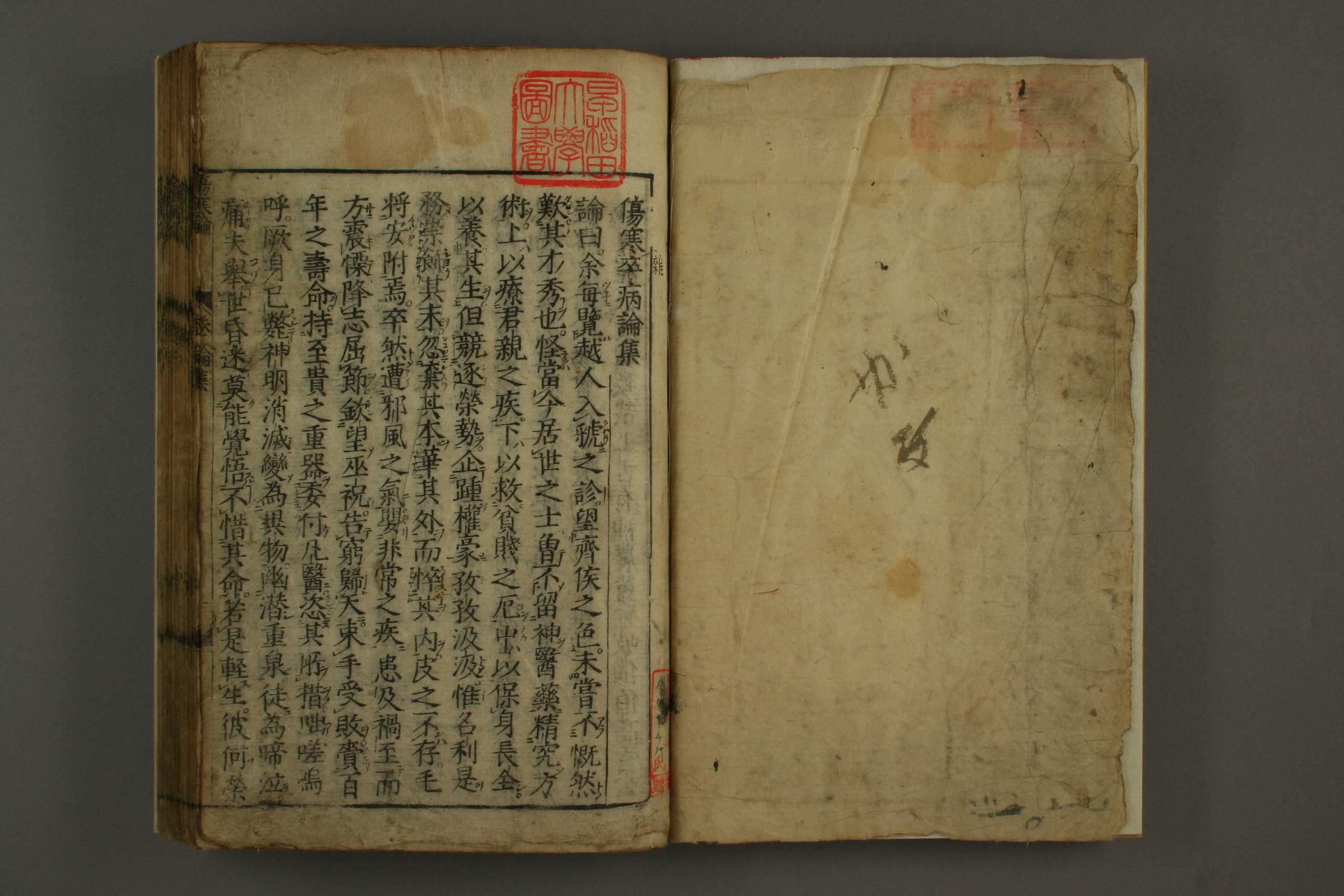  伤寒论（1-5卷） 