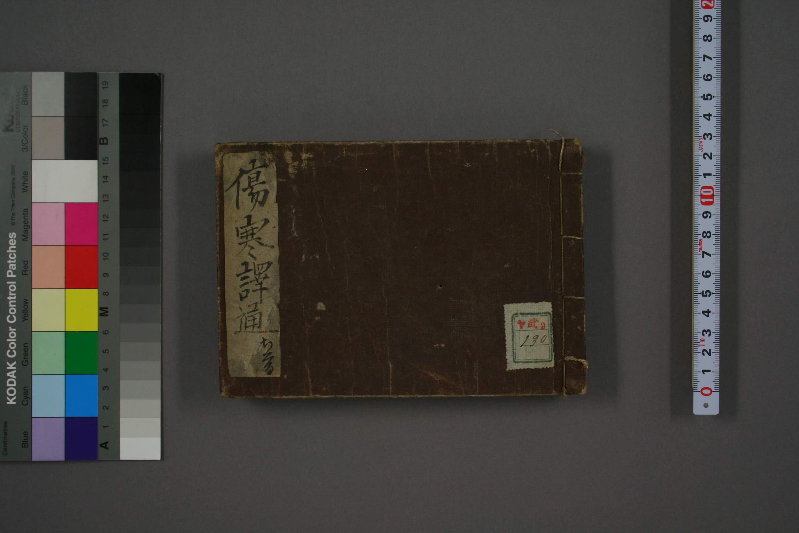 伤寒译通 电子版PDF一键下载