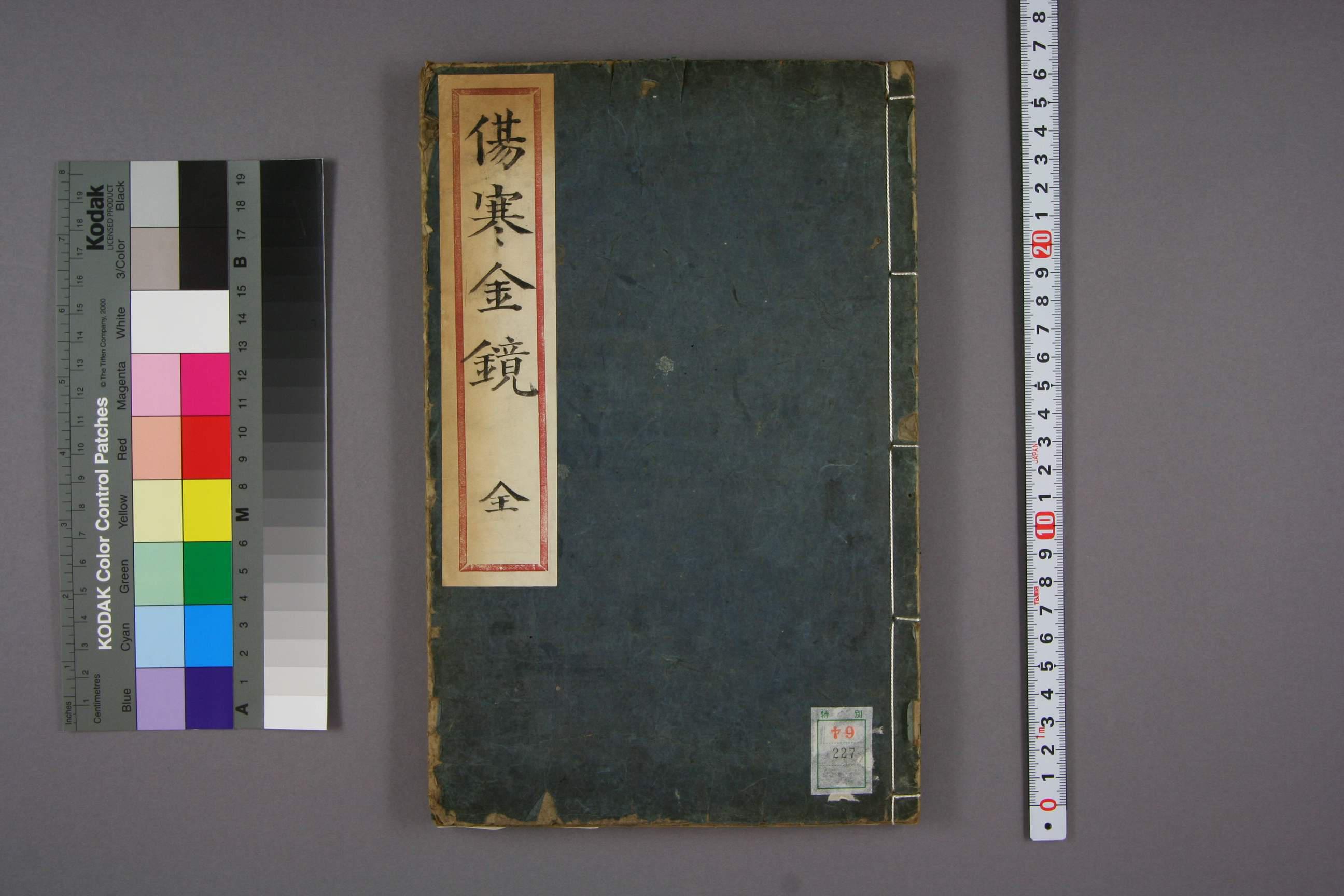 伤寒金镜 PDF资源免费获取