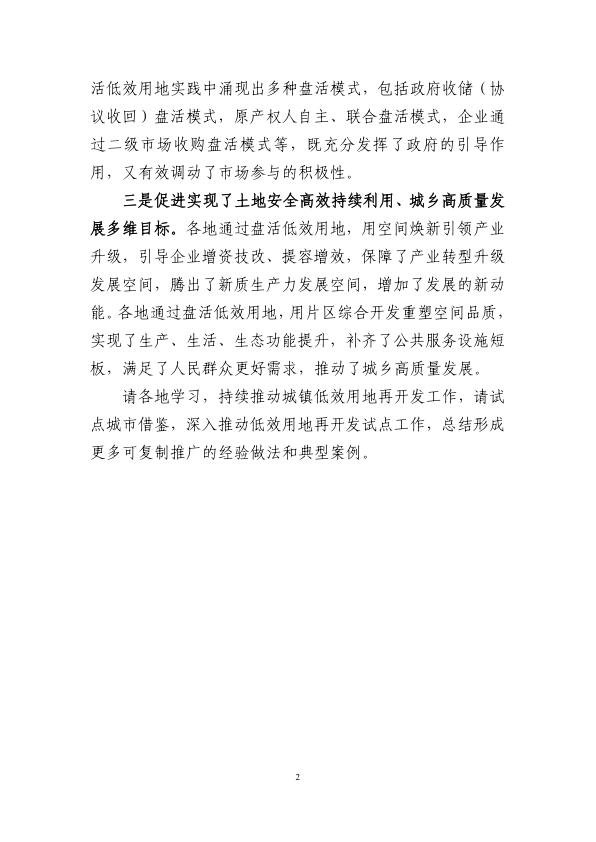  低效用地再开发试点第一批典型案例.pdf 