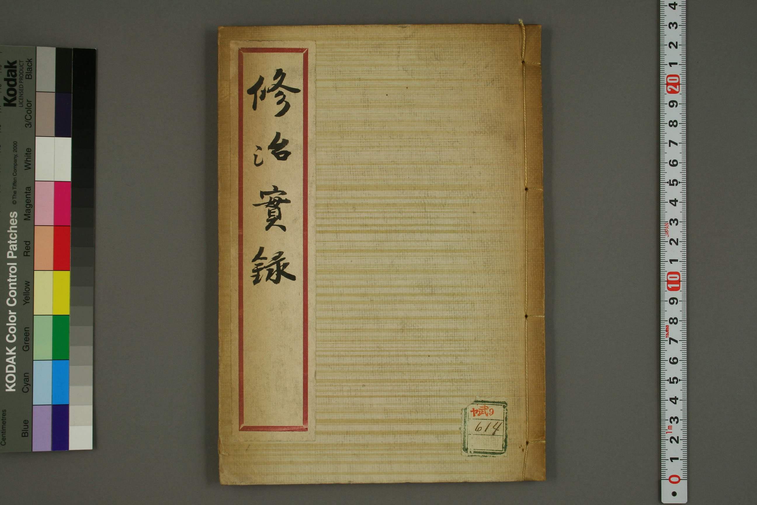 修治实录 PDF文档直接下载