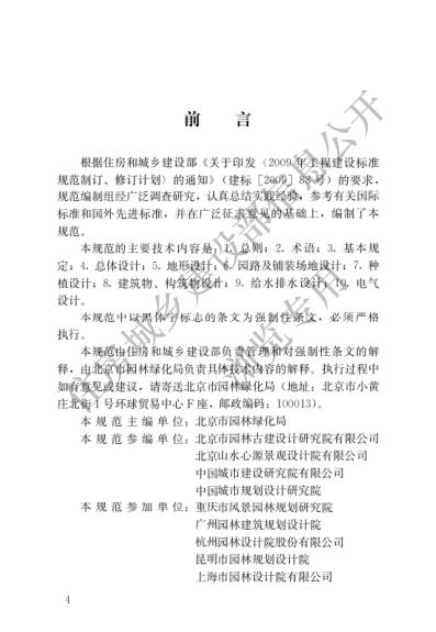 公园设计规范GB 51192-2016 PDF文档直接下载