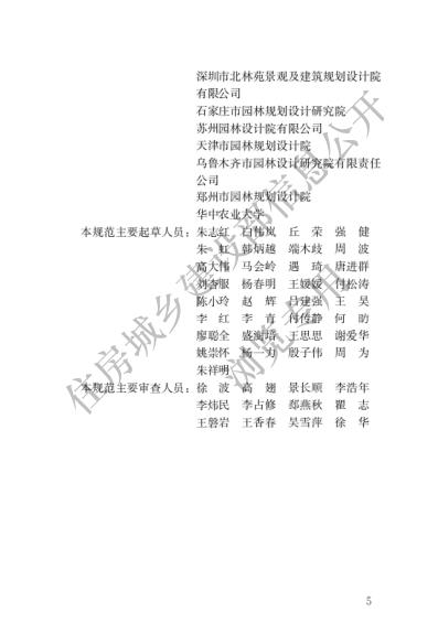  公园设计规范GB 51192-2016 