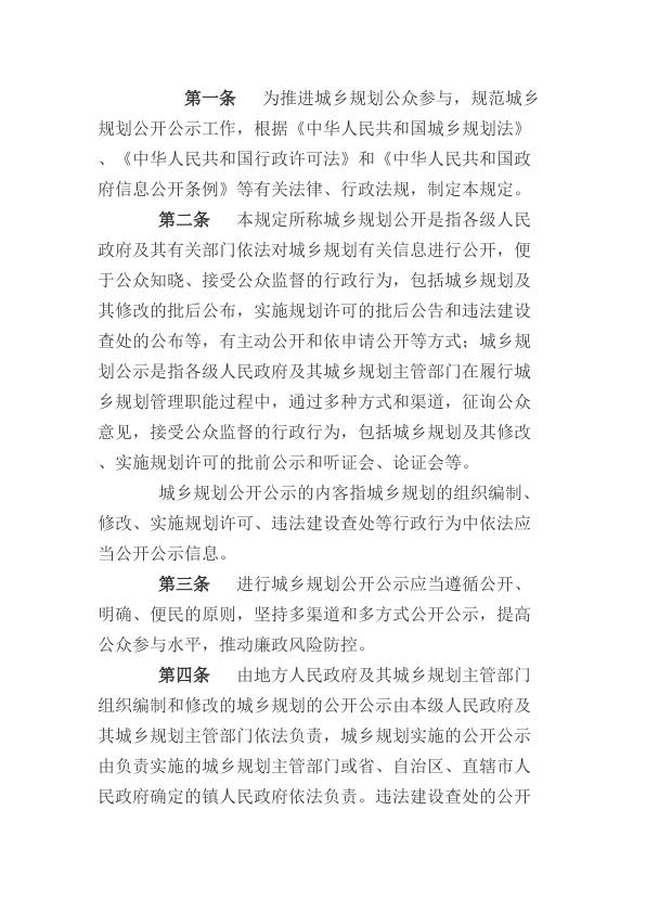  公示的法律法规 