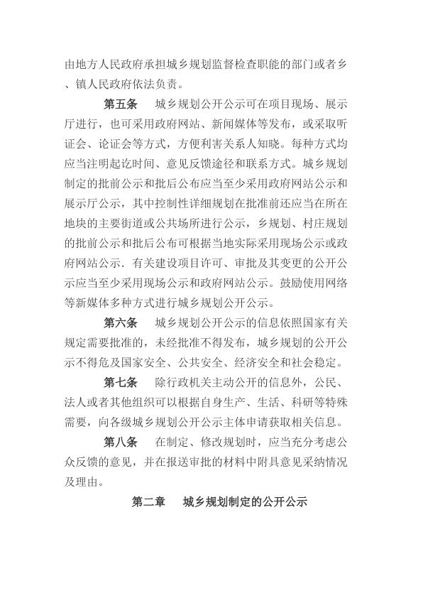  公示的法律法规 