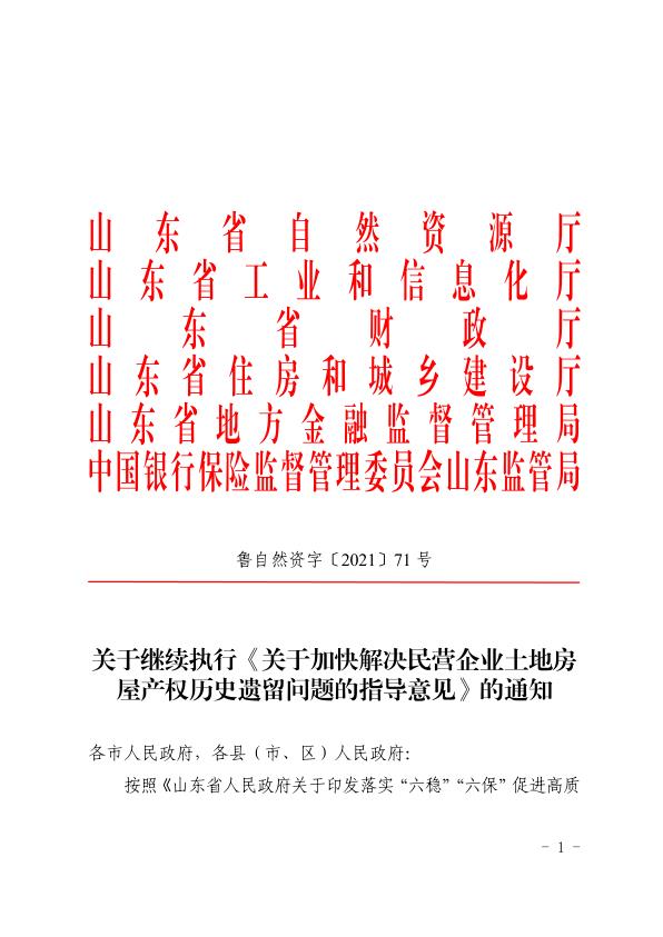 关于加快解决民营企业土地房屋产权历史遗留问题的指导意见 高清PDF电子书下载