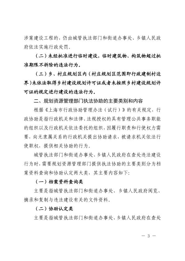  关于印发《本市规划资源行政执法协助工作指引》的通知 