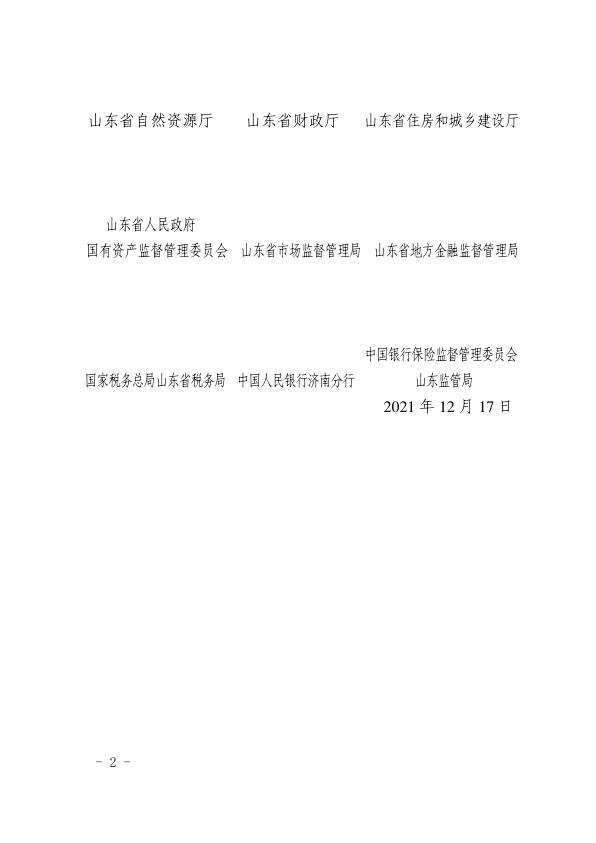  关于印发山东省建设用地使用权转让、出租、抵押交易实施细则（试行）的通知 