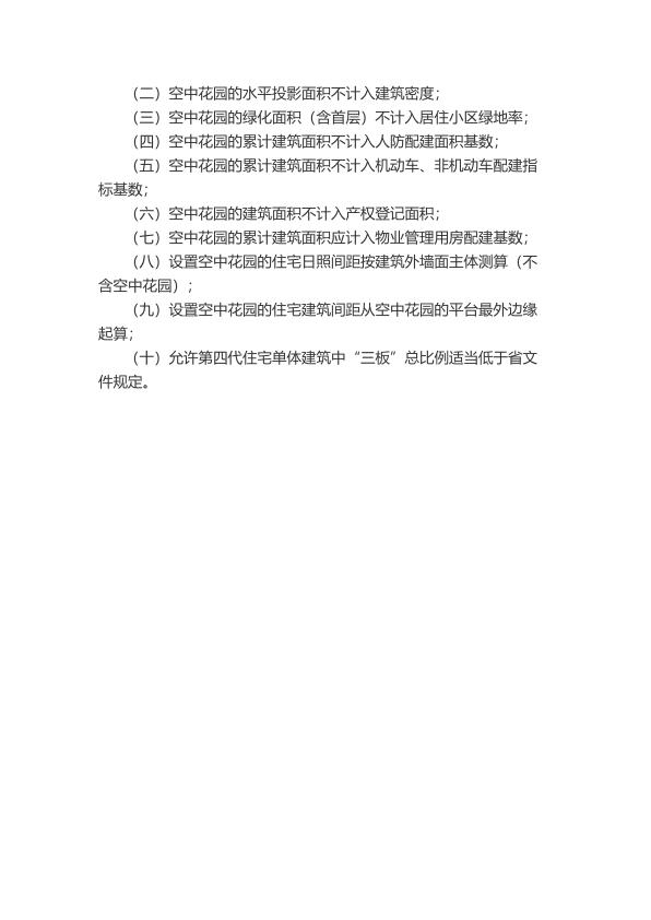  关于试点立体园林绿色生态建筑的 