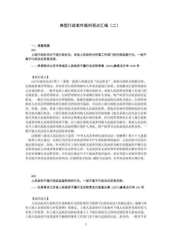 典型行政案件裁判观点汇编 【免费领取】完整PDF版