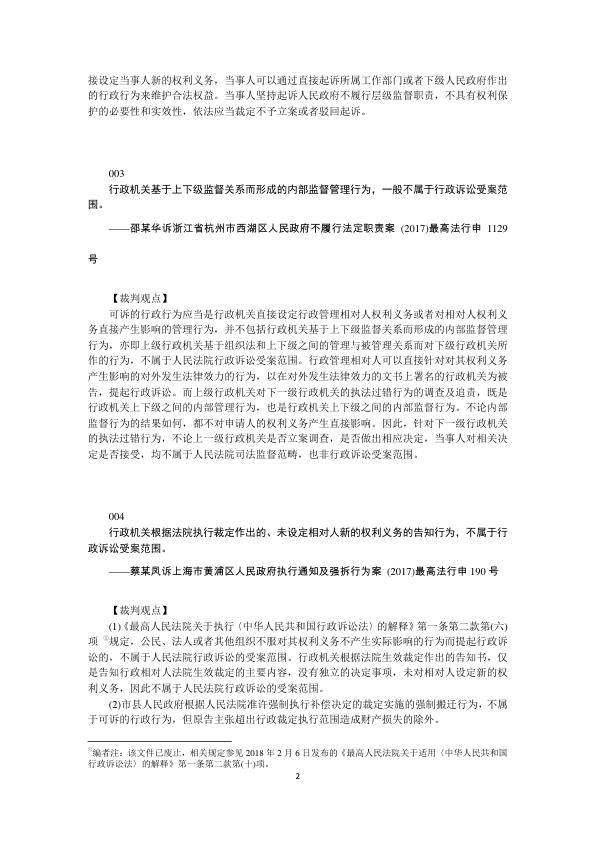  典型行政案件裁判观点汇编 