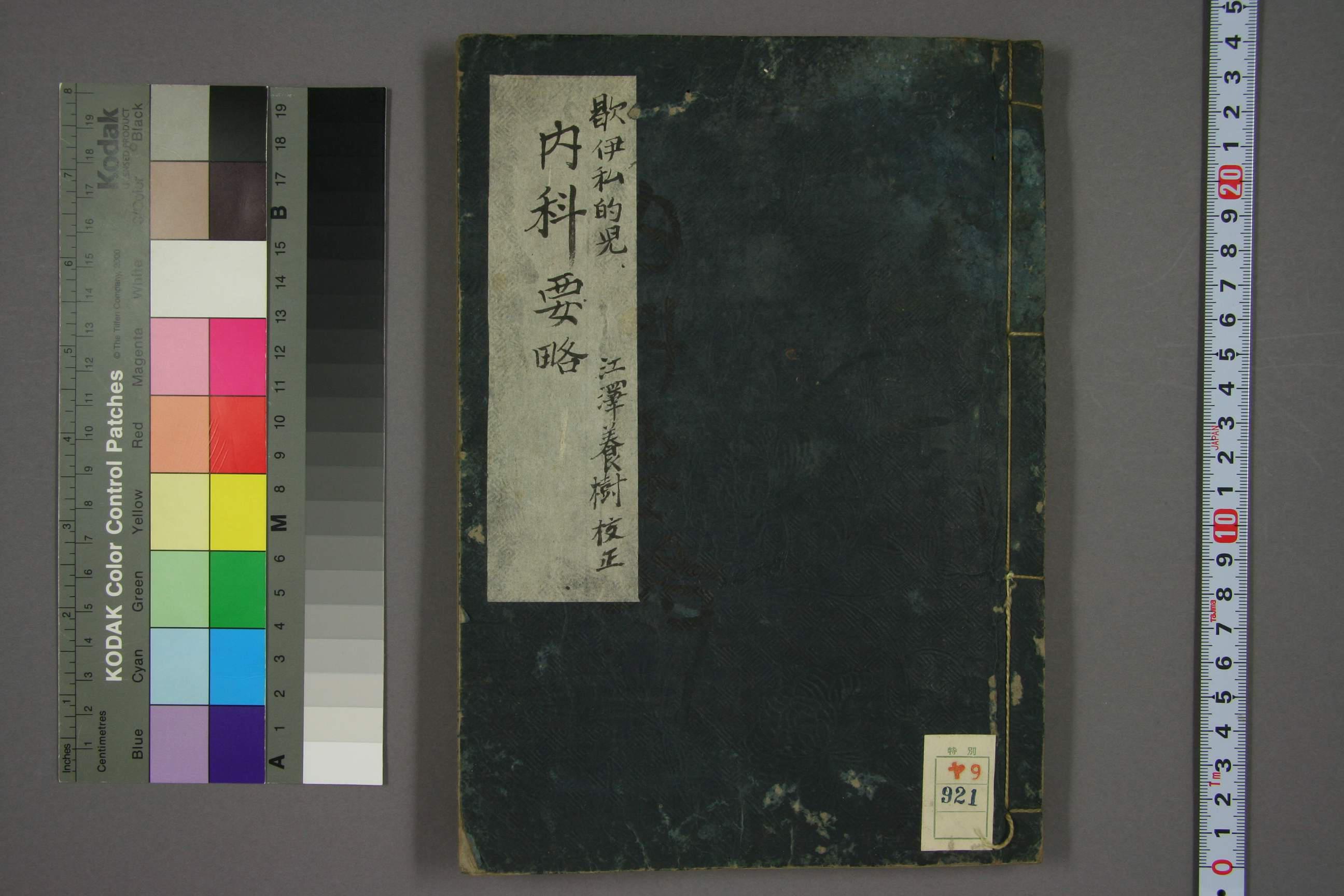 内科要略 PDF资源免费获取