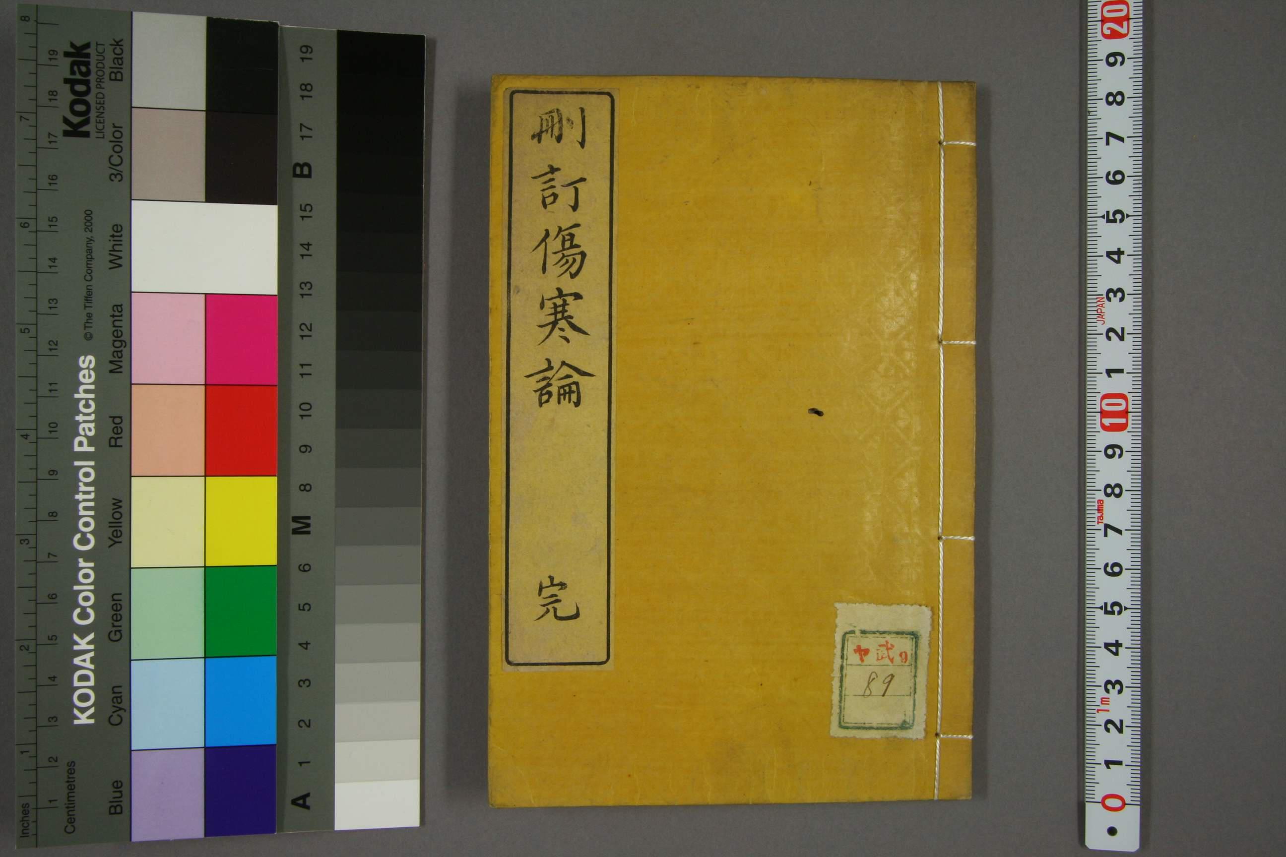 删订伤寒论 PDF文档直接下载