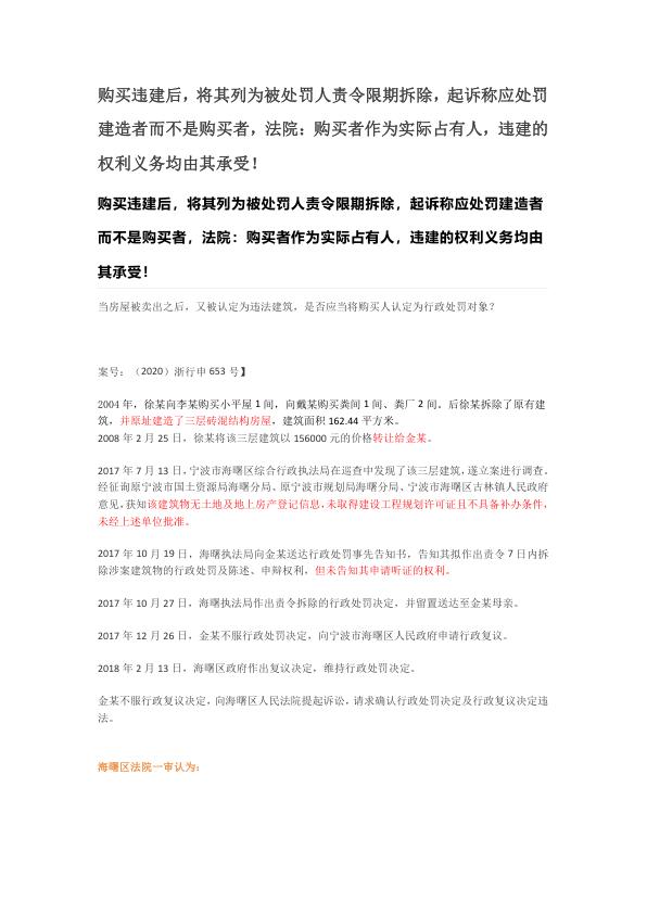 判例处罚违建实施人还是实际占有人 高清PDF电子书下载