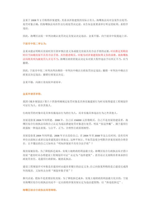  判例处罚违建实施人还是实际占有人 