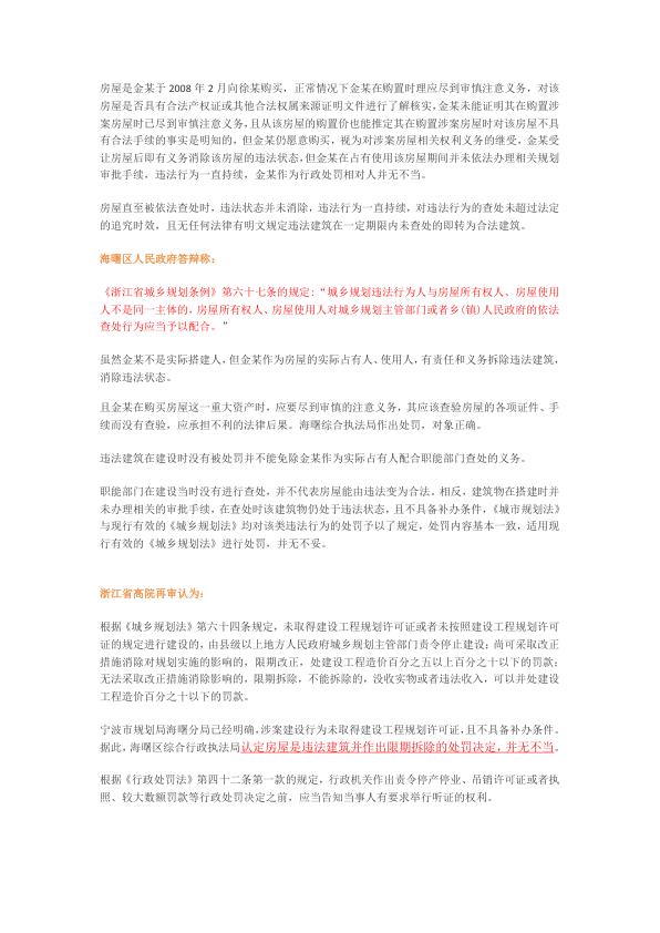  判例处罚违建实施人还是实际占有人 