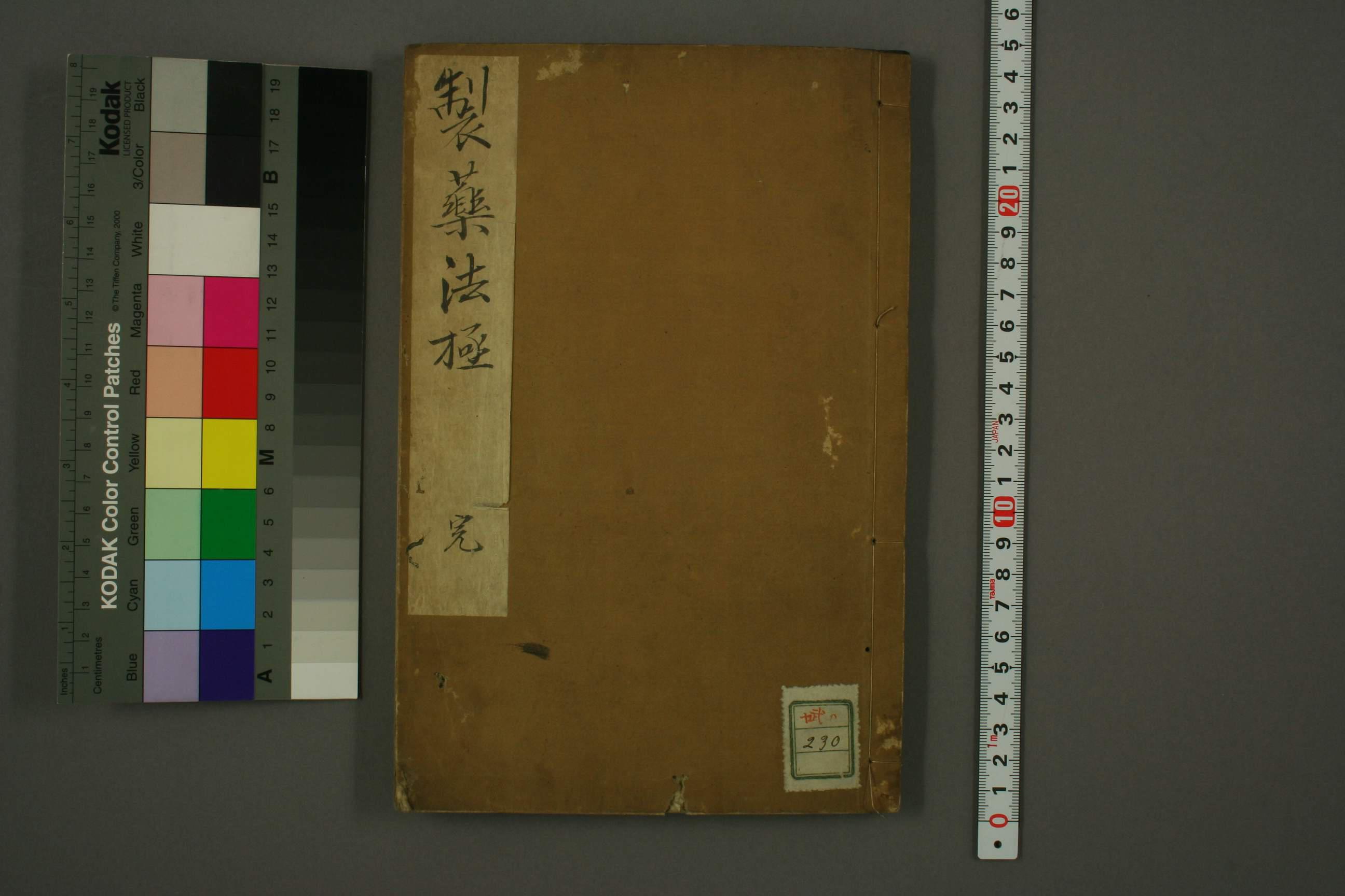 制药法极 高清PDF电子书下载