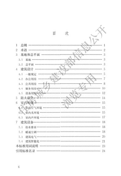  办公建筑设计标准（JGJT67-2019） 